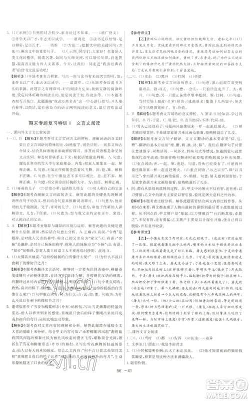 江苏人民出版社2022秋季1课3练单元达标测试七年级上册语文人教版参考答案 江苏人民出版社2022秋季1课3练单元达标测试七年级上册语文人教版参考答案