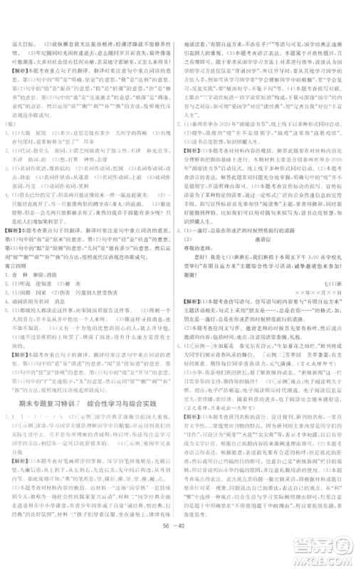 江苏人民出版社2022秋季1课3练单元达标测试七年级上册语文人教版参考答案 江苏人民出版社2022秋季1课3练单元达标测试七年级上册语文人教版参考答案