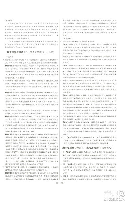 江苏人民出版社2022秋季1课3练单元达标测试七年级上册语文人教版参考答案 江苏人民出版社2022秋季1课3练单元达标测试七年级上册语文人教版参考答案