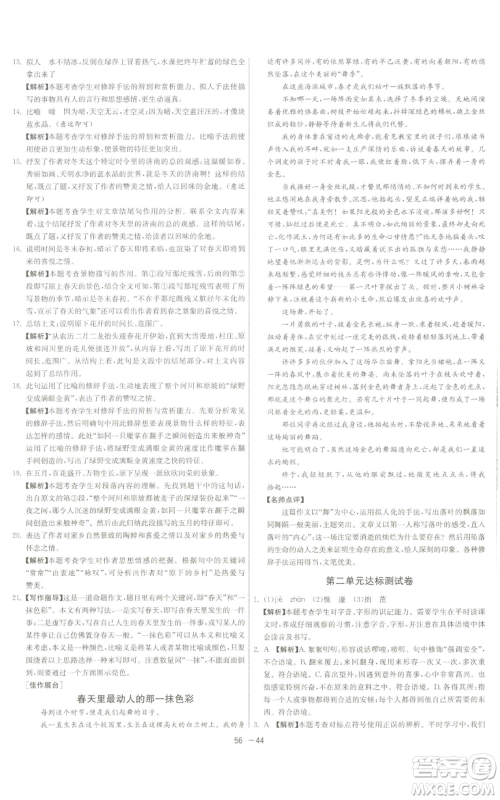 江苏人民出版社2022秋季1课3练单元达标测试七年级上册语文人教版参考答案 江苏人民出版社2022秋季1课3练单元达标测试七年级上册语文人教版参考答案