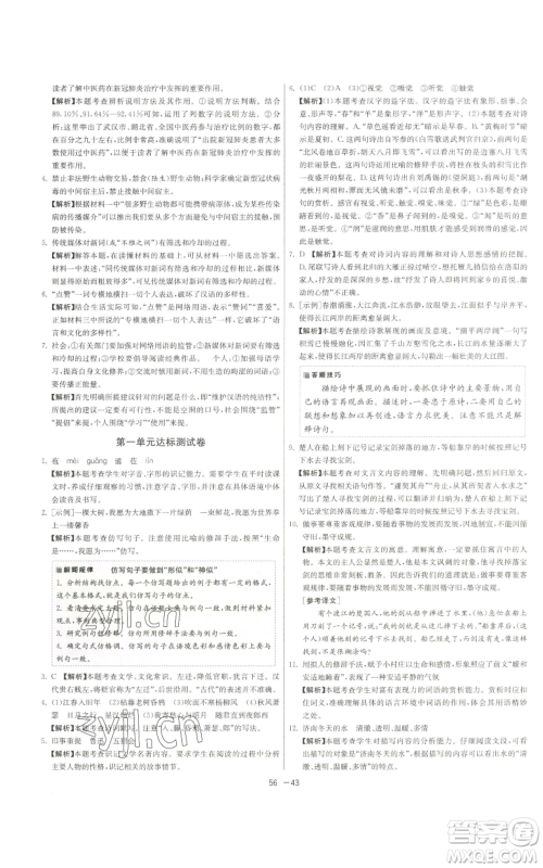 江苏人民出版社2022秋季1课3练单元达标测试七年级上册语文人教版参考答案 江苏人民出版社2022秋季1课3练单元达标测试七年级上册语文人教版参考答案