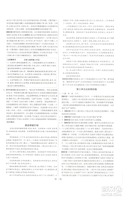 江苏人民出版社2022秋季1课3练单元达标测试七年级上册语文人教版参考答案 江苏人民出版社2022秋季1课3练单元达标测试七年级上册语文人教版参考答案