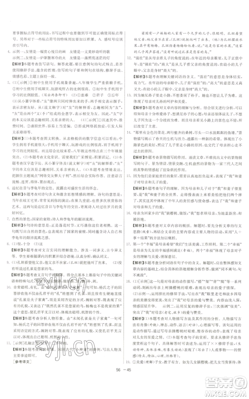 江苏人民出版社2022秋季1课3练单元达标测试七年级上册语文人教版参考答案 江苏人民出版社2022秋季1课3练单元达标测试七年级上册语文人教版参考答案