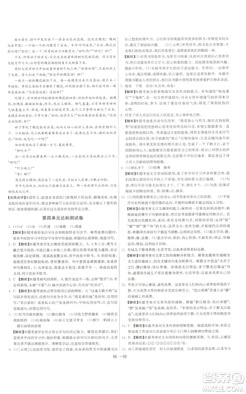 江苏人民出版社2022秋季1课3练单元达标测试七年级上册语文人教版参考答案 江苏人民出版社2022秋季1课3练单元达标测试七年级上册语文人教版参考答案