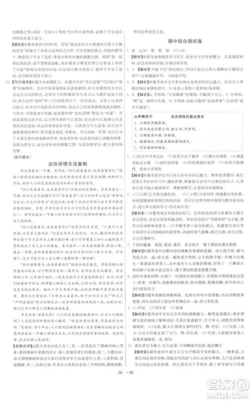 江苏人民出版社2022秋季1课3练单元达标测试七年级上册语文人教版参考答案 江苏人民出版社2022秋季1课3练单元达标测试七年级上册语文人教版参考答案
