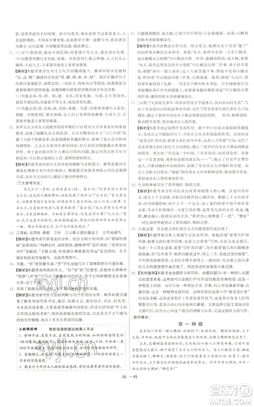 江苏人民出版社2022秋季1课3练单元达标测试七年级上册语文人教版参考答案 江苏人民出版社2022秋季1课3练单元达标测试七年级上册语文人教版参考答案