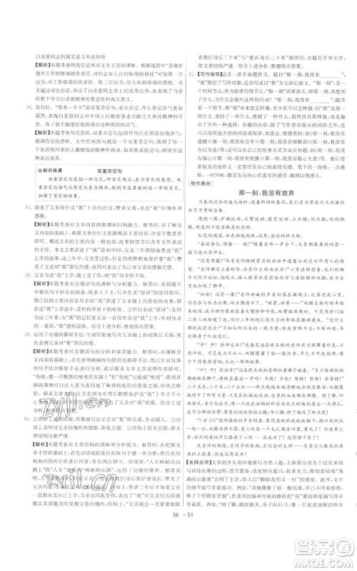 江苏人民出版社2022秋季1课3练单元达标测试七年级上册语文人教版参考答案 江苏人民出版社2022秋季1课3练单元达标测试七年级上册语文人教版参考答案