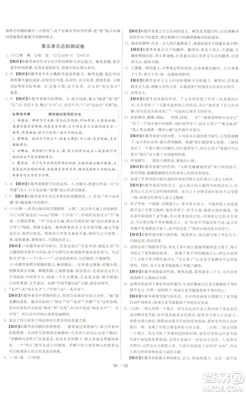 江苏人民出版社2022秋季1课3练单元达标测试七年级上册语文人教版参考答案 江苏人民出版社2022秋季1课3练单元达标测试七年级上册语文人教版参考答案