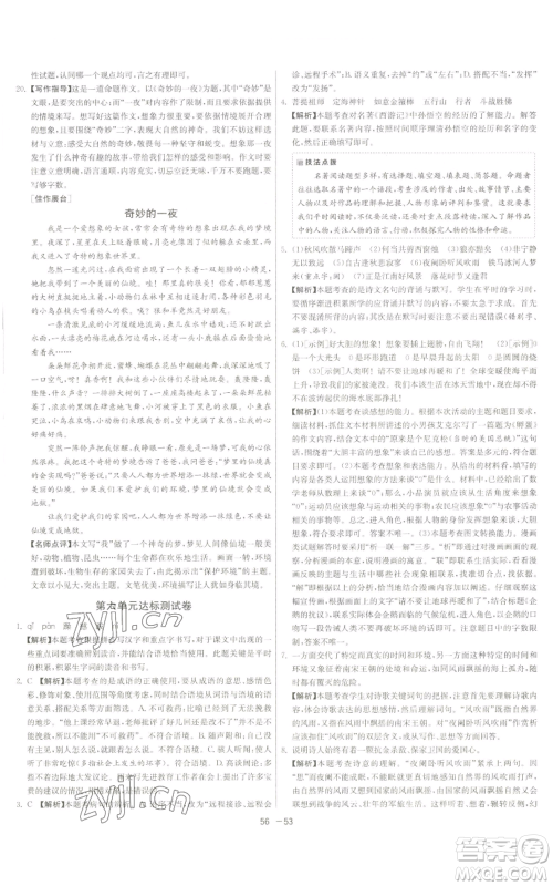 江苏人民出版社2022秋季1课3练单元达标测试七年级上册语文人教版参考答案 江苏人民出版社2022秋季1课3练单元达标测试七年级上册语文人教版参考答案