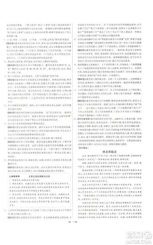 江苏人民出版社2022秋季1课3练单元达标测试七年级上册语文人教版参考答案 江苏人民出版社2022秋季1课3练单元达标测试七年级上册语文人教版参考答案