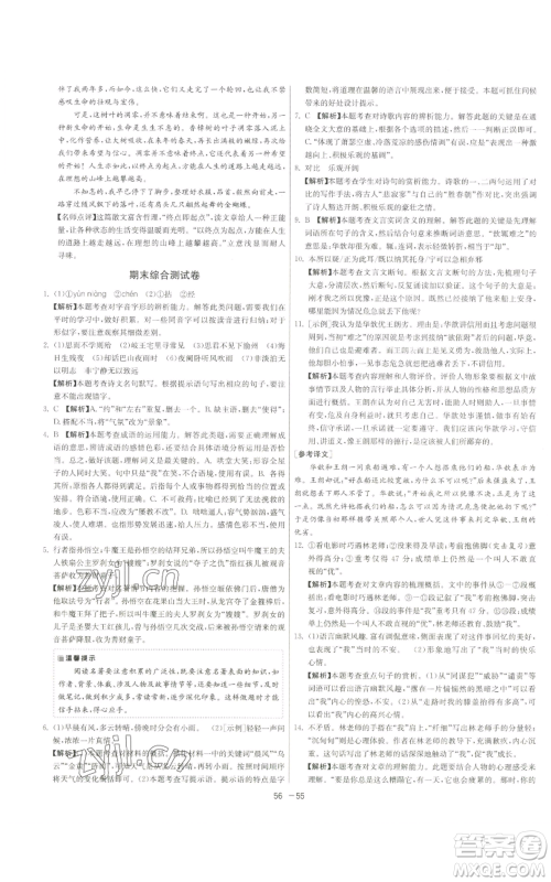 江苏人民出版社2022秋季1课3练单元达标测试七年级上册语文人教版参考答案 江苏人民出版社2022秋季1课3练单元达标测试七年级上册语文人教版参考答案
