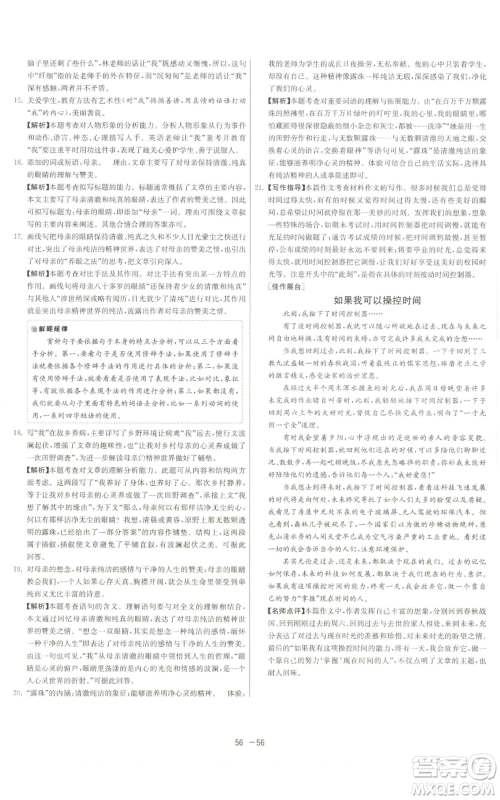 江苏人民出版社2022秋季1课3练单元达标测试七年级上册语文人教版参考答案 江苏人民出版社2022秋季1课3练单元达标测试七年级上册语文人教版参考答案