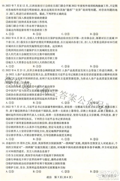 江西省2023届新高三入学摸底考试政治试题及答案 江西省2023届新高三入学摸底考试政治试题及答案