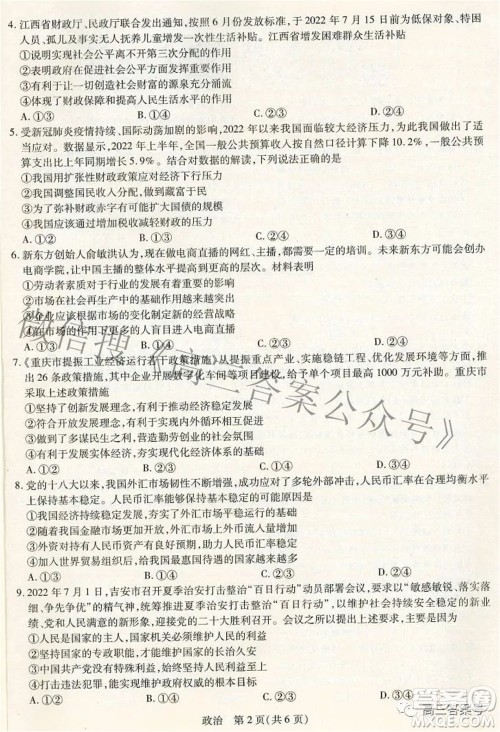 江西省2023届新高三入学摸底考试政治试题及答案 江西省2023届新高三入学摸底考试政治试题及答案