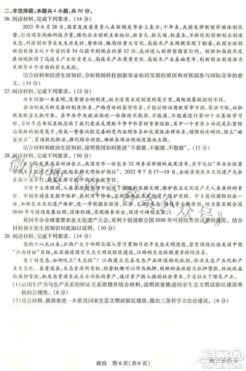 江西省2023届新高三入学摸底考试政治试题及答案 江西省2023届新高三入学摸底考试政治试题及答案