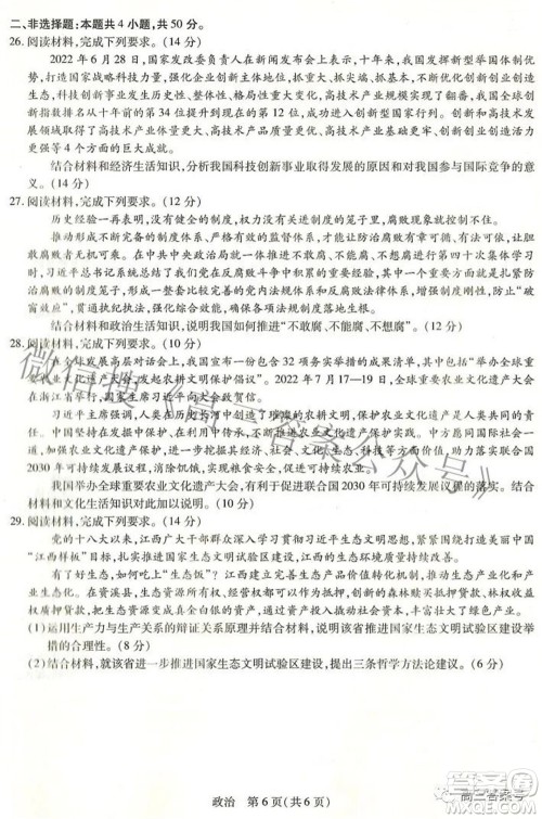 江西省2023届新高三入学摸底考试政治试题及答案
