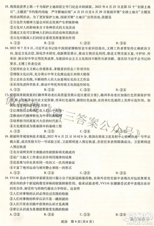 江西省2023届新高三入学摸底考试政治试题及答案 江西省2023届新高三入学摸底考试政治试题及答案