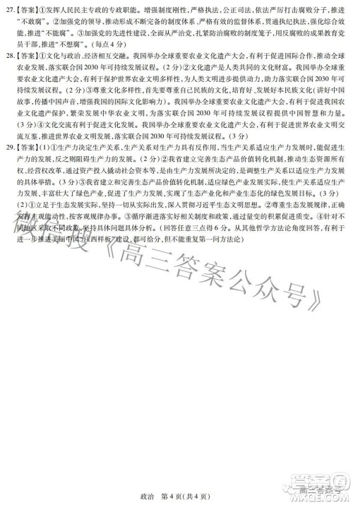 江西省2023届新高三入学摸底考试政治试题及答案 江西省2023届新高三入学摸底考试政治试题及答案