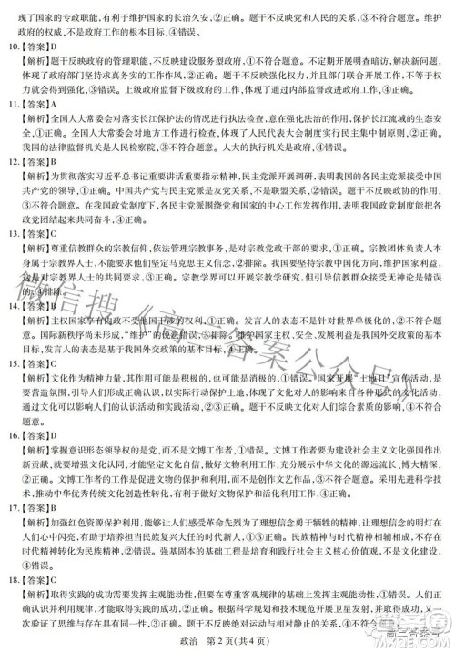 江西省2023届新高三入学摸底考试政治试题及答案 江西省2023届新高三入学摸底考试政治试题及答案