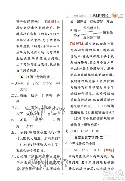 陕西人民教育出版社2022小学教材全练四年级语文上册人教版答案