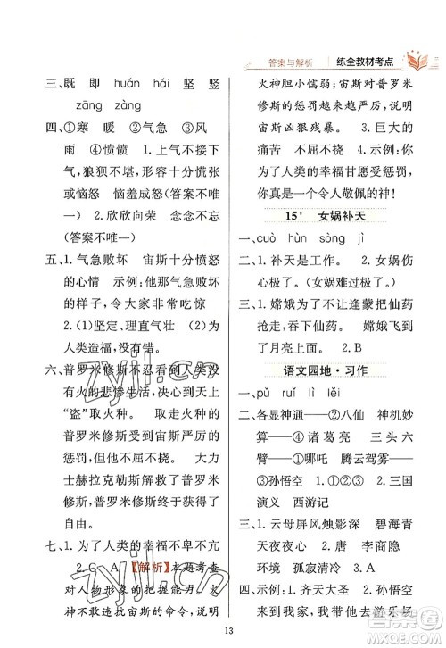 陕西人民教育出版社2022小学教材全练四年级语文上册人教版答案 陕西人民教育出版社2022小学教材全练四年级语文上册人教版答案