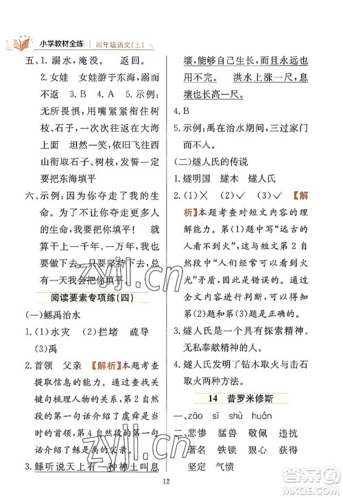 陕西人民教育出版社2022小学教材全练四年级语文上册人教版答案