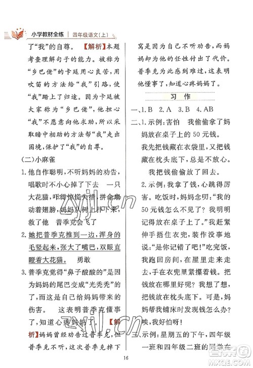 陕西人民教育出版社2022小学教材全练四年级语文上册人教版答案