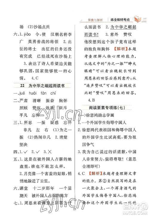 陕西人民教育出版社2022小学教材全练四年级语文上册人教版答案