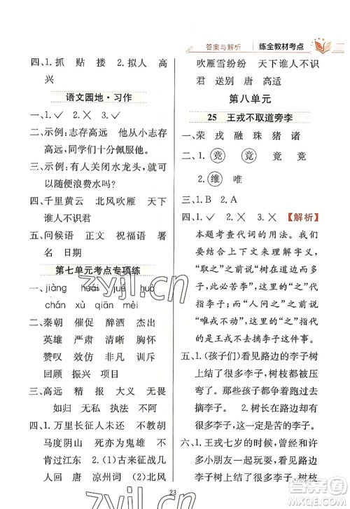 陕西人民教育出版社2022小学教材全练四年级语文上册人教版答案