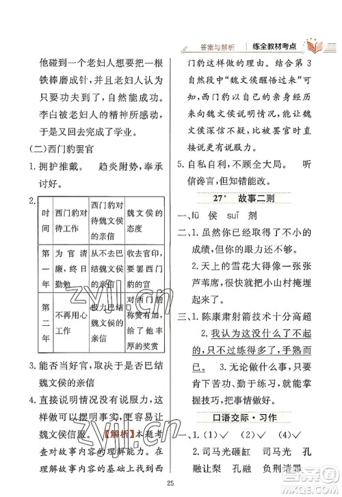 陕西人民教育出版社2022小学教材全练四年级语文上册人教版答案