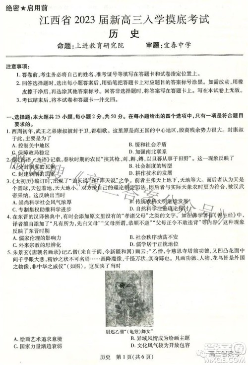 江西省2023届新高三入学摸底考试历史试题及答案 江西省2023届新高三入学摸底考试历史试题及答案