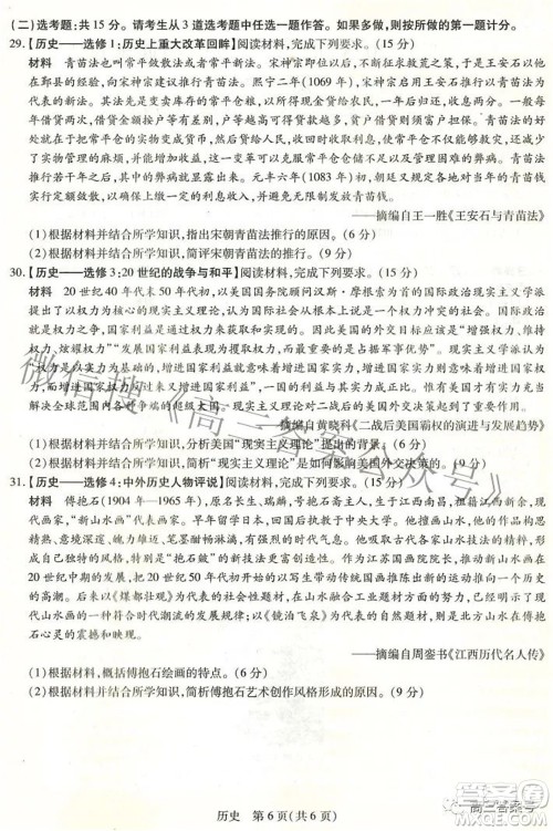 江西省2023届新高三入学摸底考试历史试题及答案 江西省2023届新高三入学摸底考试历史试题及答案