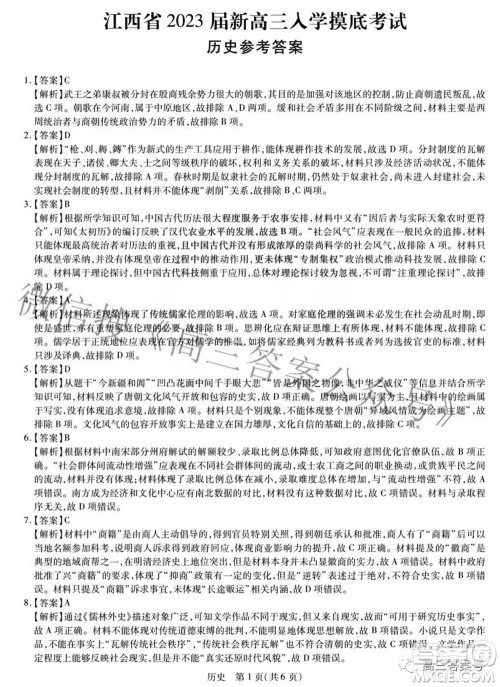 江西省2023届新高三入学摸底考试历史试题及答案 江西省2023届新高三入学摸底考试历史试题及答案