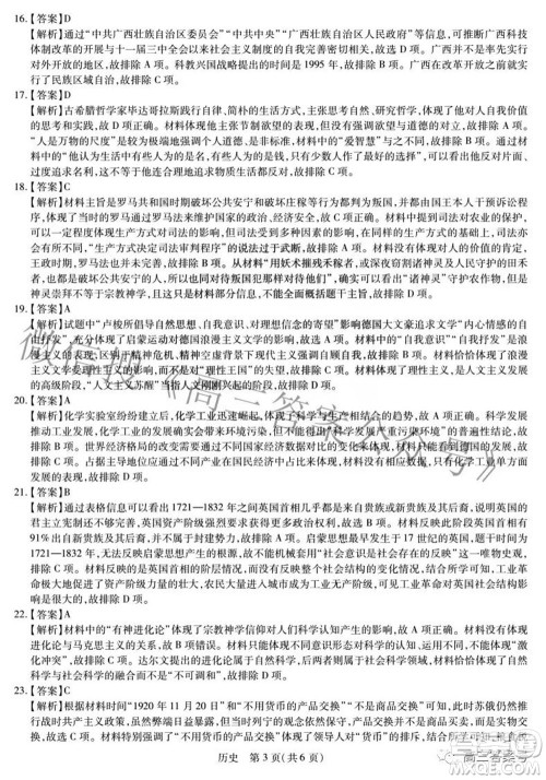江西省2023届新高三入学摸底考试历史试题及答案 江西省2023届新高三入学摸底考试历史试题及答案