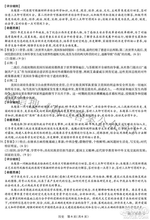 江西省2023届新高三入学摸底考试历史试题及答案 江西省2023届新高三入学摸底考试历史试题及答案