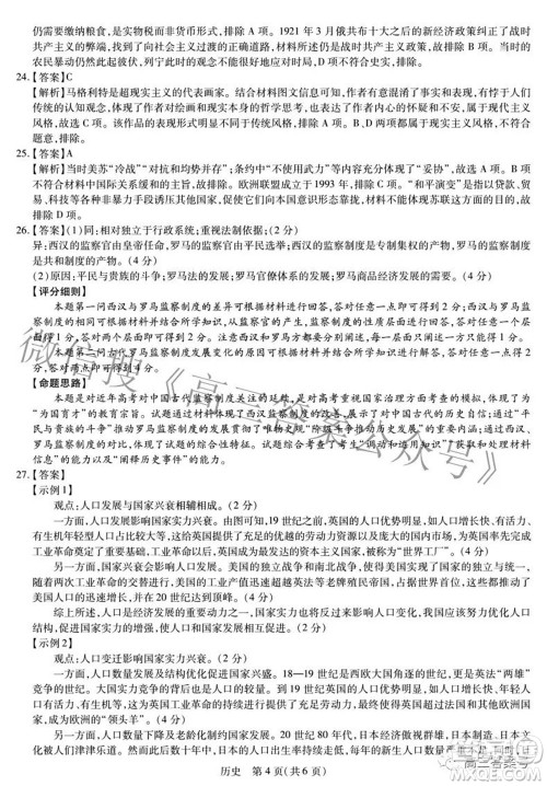 江西省2023届新高三入学摸底考试历史试题及答案 江西省2023届新高三入学摸底考试历史试题及答案