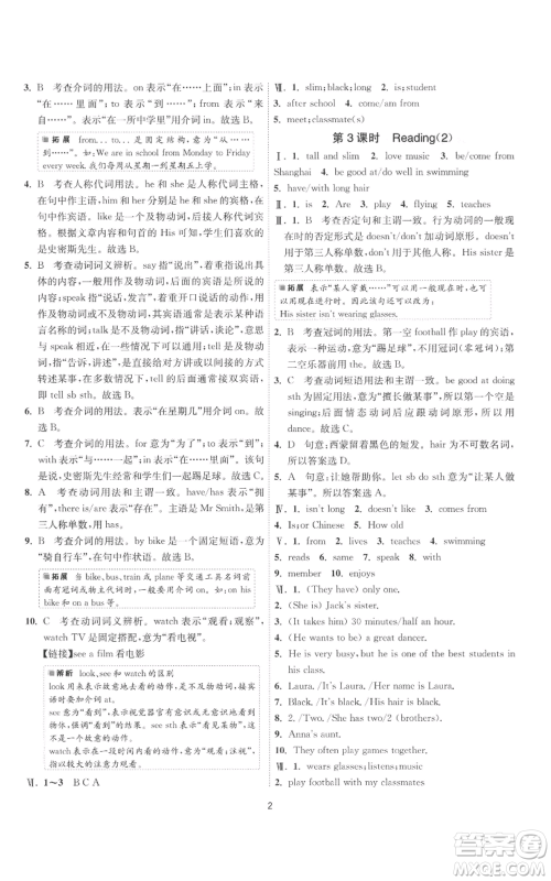 江苏人民出版社2022秋季1课3练单元达标测试七年级上册英语译林版参考答案