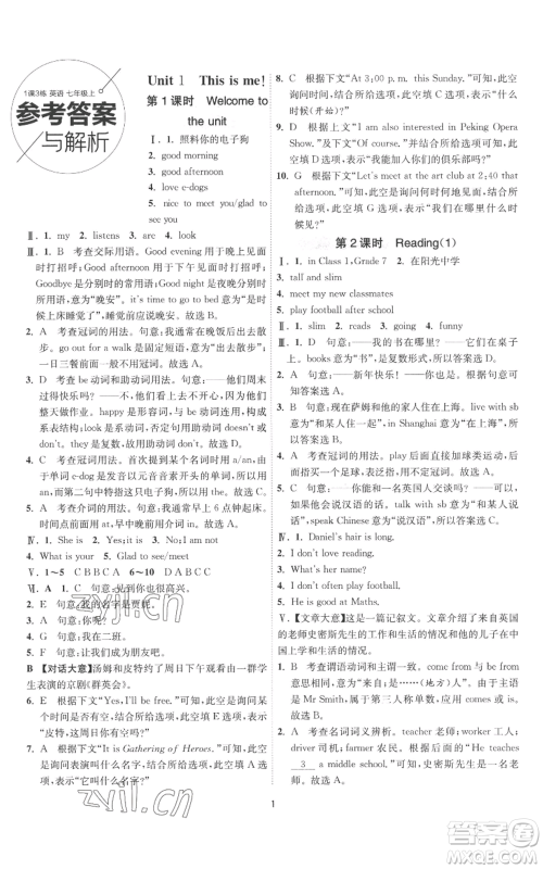 江苏人民出版社2022秋季1课3练单元达标测试七年级上册英语译林版参考答案