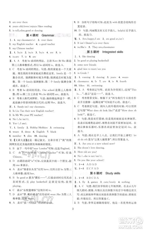 江苏人民出版社2022秋季1课3练单元达标测试七年级上册英语译林版参考答案