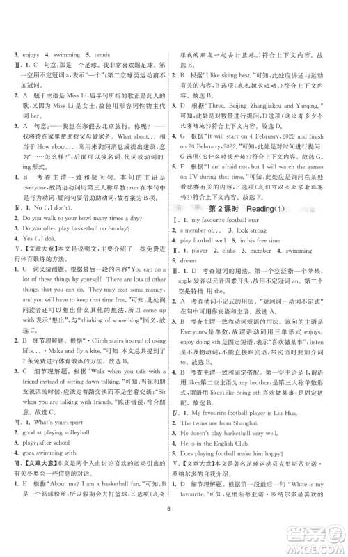 江苏人民出版社2022秋季1课3练单元达标测试七年级上册英语译林版参考答案