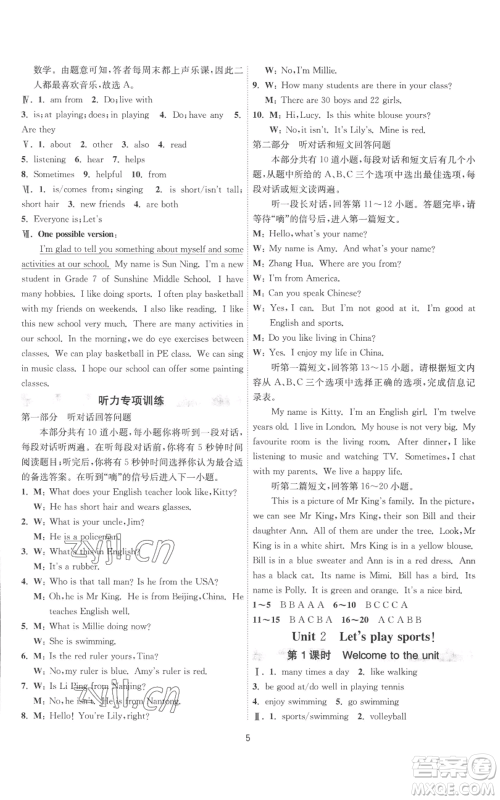 江苏人民出版社2022秋季1课3练单元达标测试七年级上册英语译林版参考答案 江苏人民出版社2022秋季1课3练单元达标测试七年级上册英语译林版参考答案