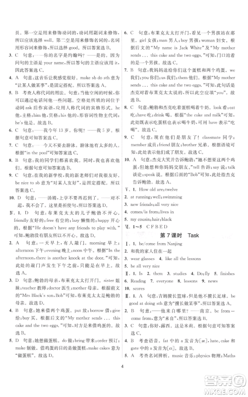 江苏人民出版社2022秋季1课3练单元达标测试七年级上册英语译林版参考答案