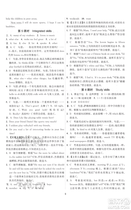 江苏人民出版社2022秋季1课3练单元达标测试七年级上册英语译林版参考答案