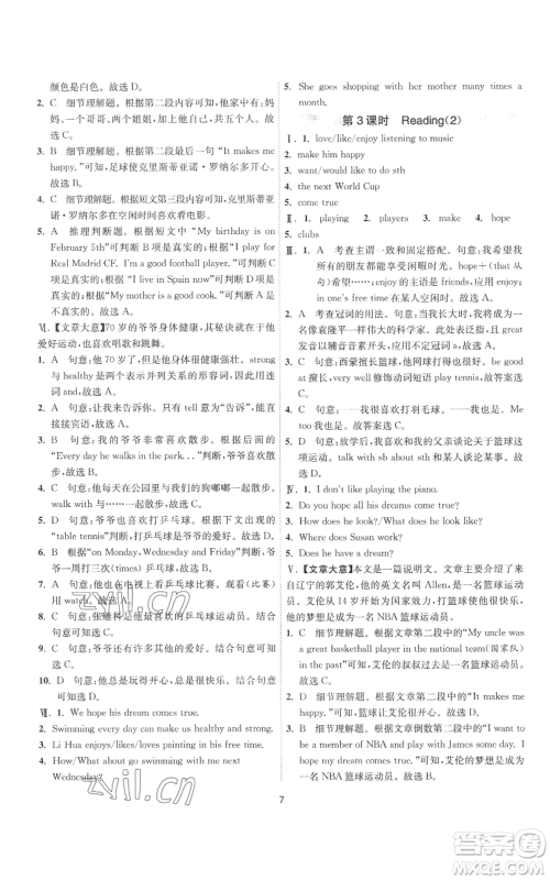 江苏人民出版社2022秋季1课3练单元达标测试七年级上册英语译林版参考答案