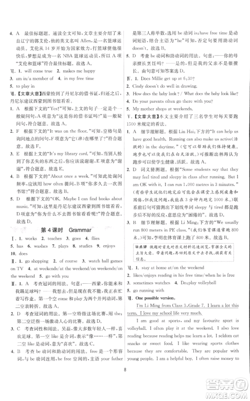 江苏人民出版社2022秋季1课3练单元达标测试七年级上册英语译林版参考答案