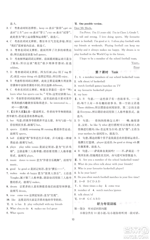 江苏人民出版社2022秋季1课3练单元达标测试七年级上册英语译林版参考答案