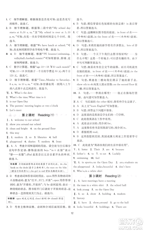 江苏人民出版社2022秋季1课3练单元达标测试七年级上册英语译林版参考答案