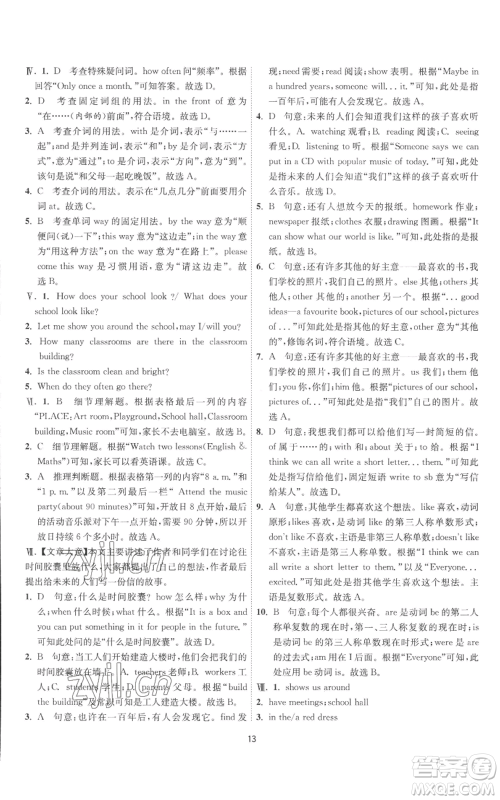 江苏人民出版社2022秋季1课3练单元达标测试七年级上册英语译林版参考答案