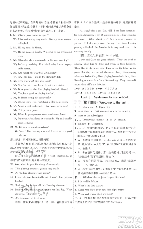 江苏人民出版社2022秋季1课3练单元达标测试七年级上册英语译林版参考答案 江苏人民出版社2022秋季1课3练单元达标测试七年级上册英语译林版参考答案