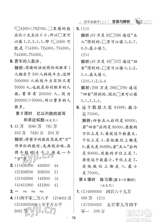 陕西人民教育出版社2022小学教材全练四年级数学上册RJ人教版答案 陕西人民教育出版社2022小学教材全练四年级数学上册RJ人教版答案